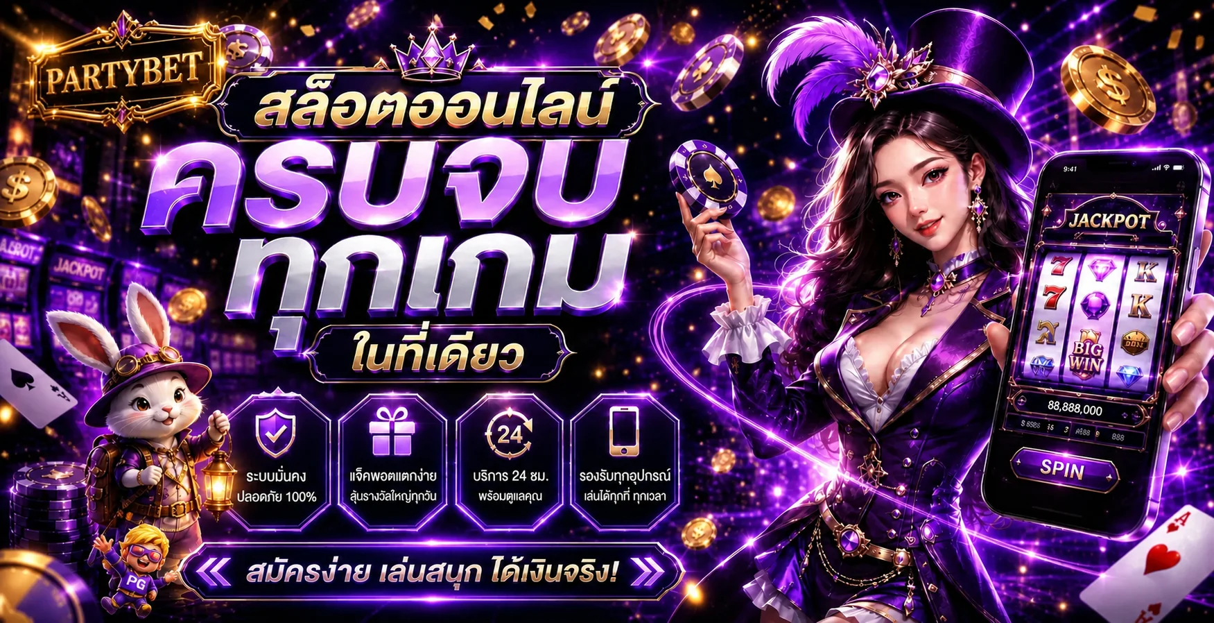 partybet banner